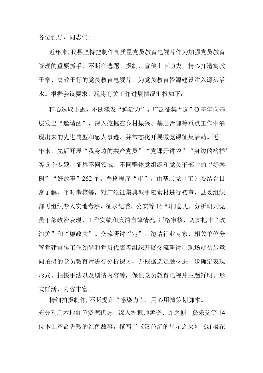 组织部长在全市党员干部教育工作座谈会上的交流发言.docx_第1页