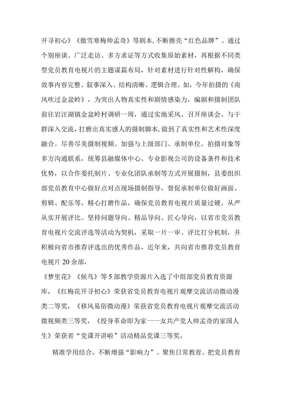 组织部长在全市党员干部教育工作座谈会上的交流发言.docx_第2页