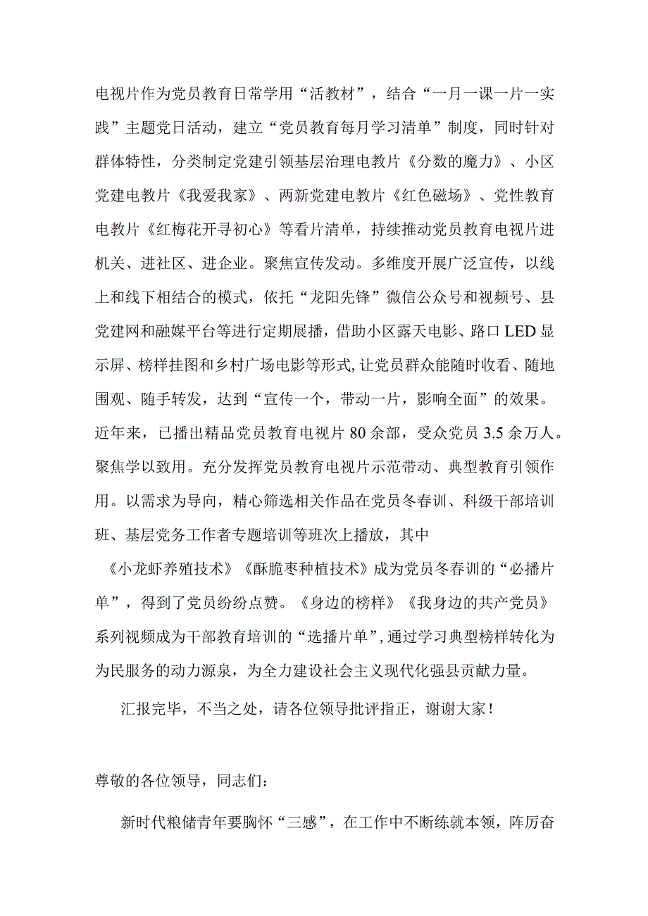 组织部长在全市党员干部教育工作座谈会上的交流发言.docx_第3页