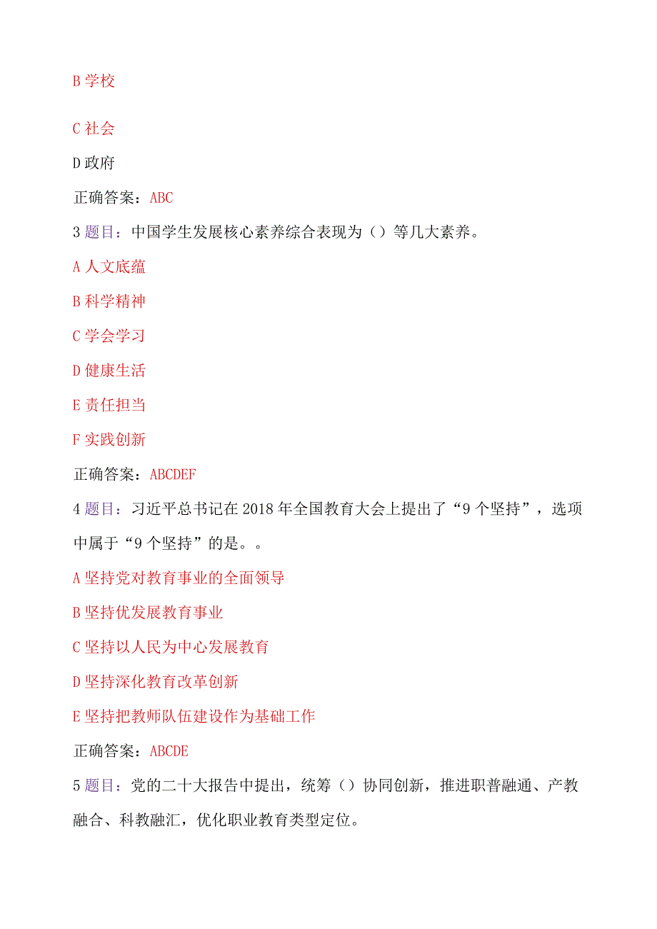 2023年7月12日——10月31日全国中小学德育骨干网络培训示范班在线考试题及答案【后附：研修心得体会两篇】.docx_第2页