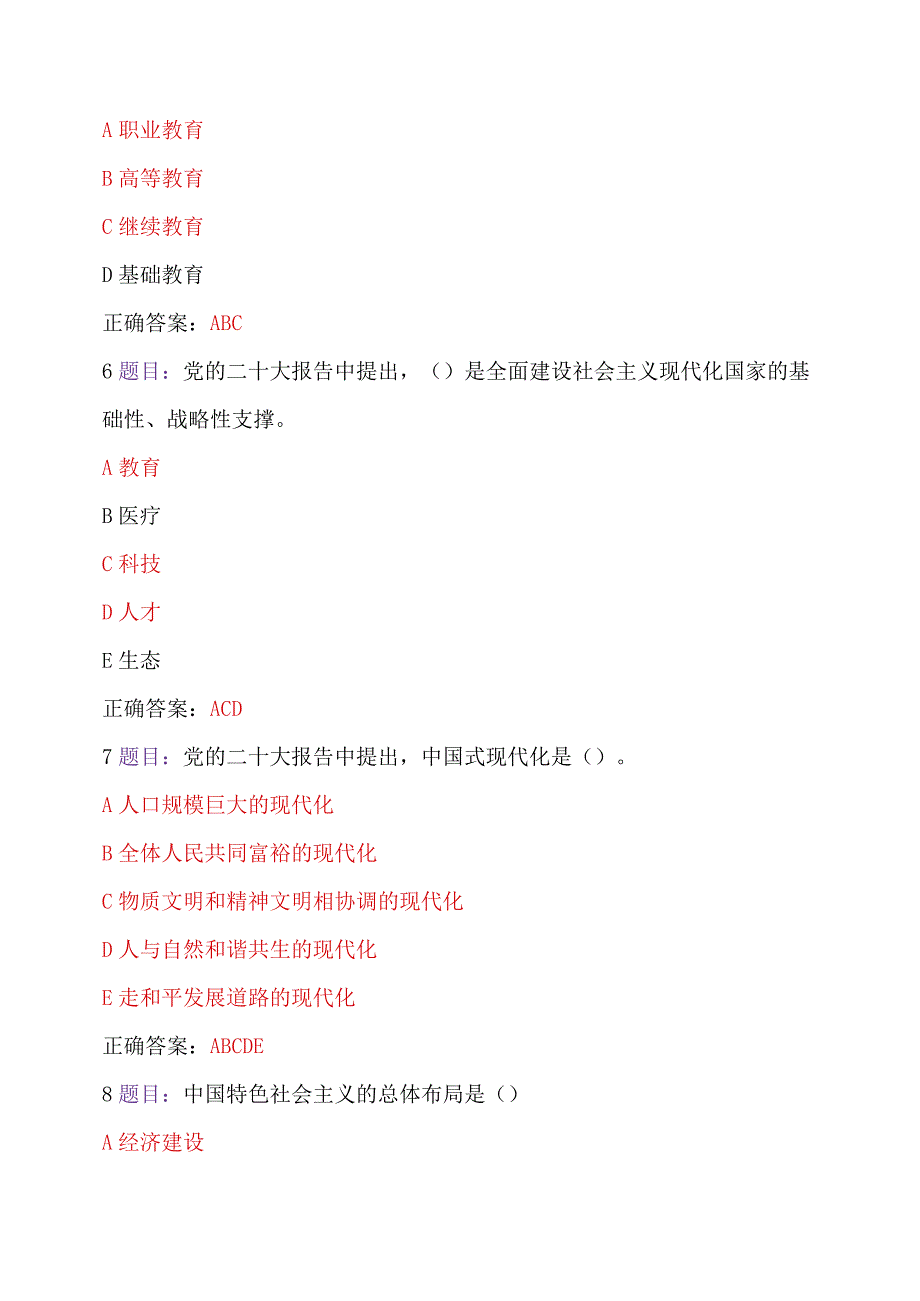 2023年7月12日——10月31日全国中小学德育骨干网络培训示范班在线考试题及答案【后附：研修心得体会两篇】.docx_第3页