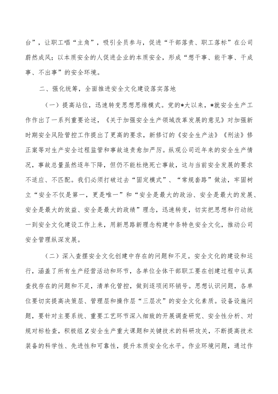 公司安全文化建设启动发言.docx_第3页