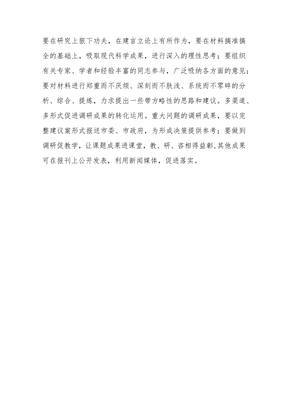 人大机关党支部调查研究专题研讨交流会上的发言.docx_第3页