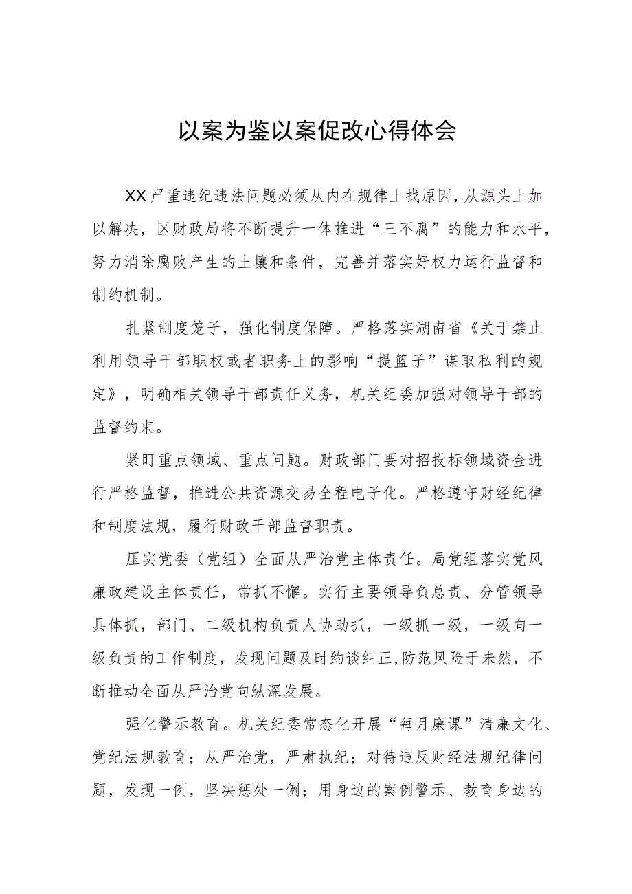 党员干部关于以案促改警示教育学习体会八篇.docx_第1页