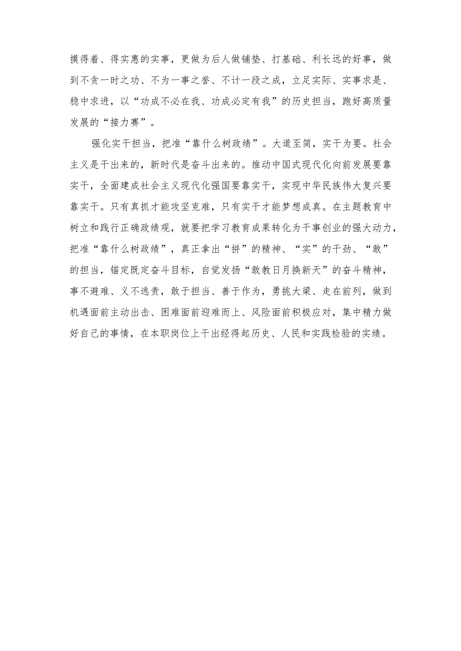 （3篇）学习江西考察讲话在主题教育中树立和践行正确政绩观心得体会.docx_第2页