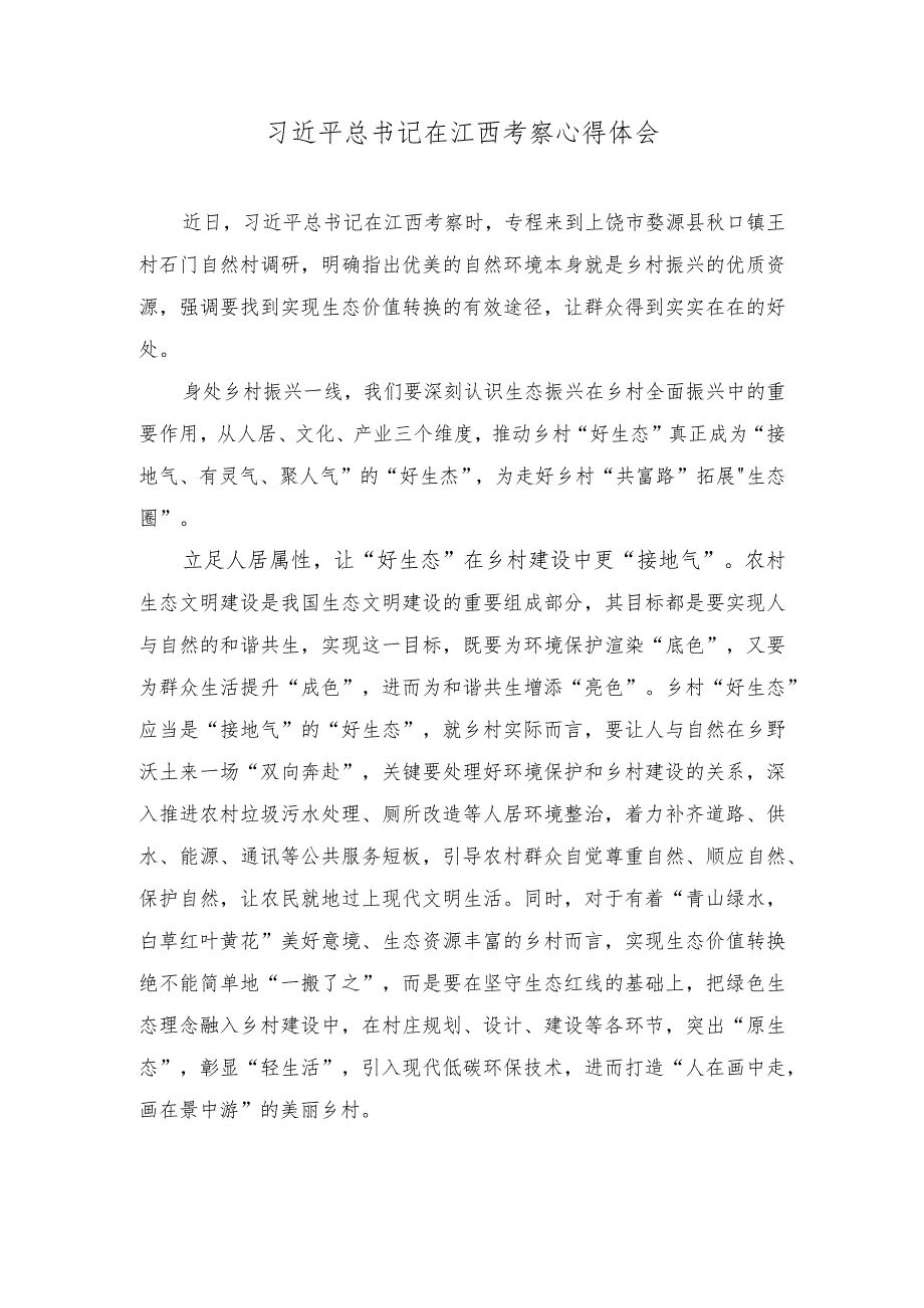 （3篇）学习江西考察讲话在主题教育中树立和践行正确政绩观心得体会.docx_第3页