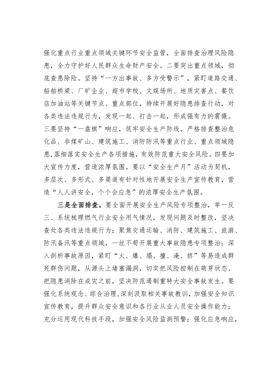 在学贯宁夏烧烤店燃气爆炸事故重要指示精神专题部署会议上的讲话.docx_第2页