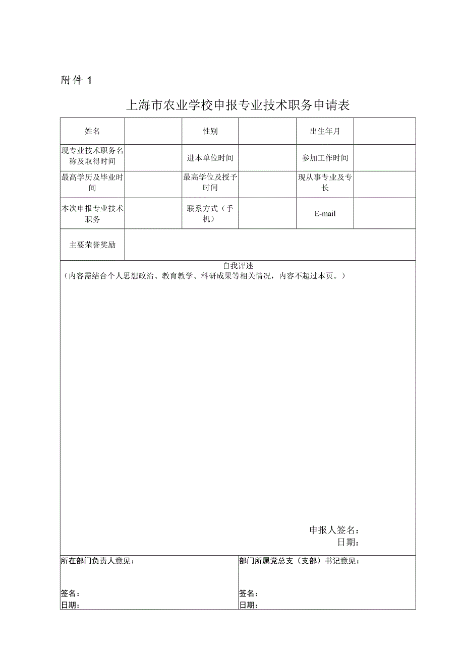 学术、技术能力学科评议表.docx_第1页