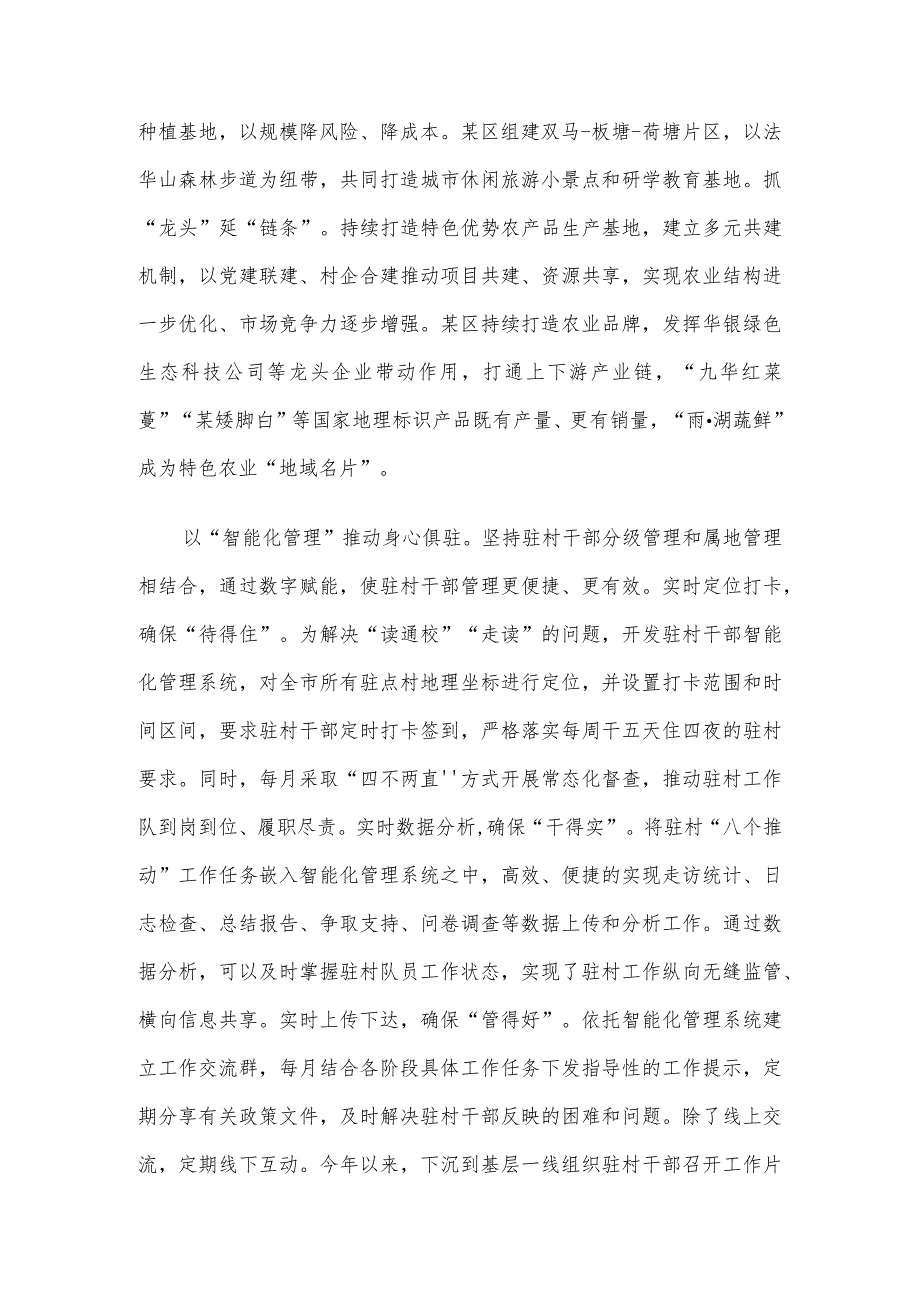 在全省驻村帮扶工作现场会上的汇报发言.docx_第2页