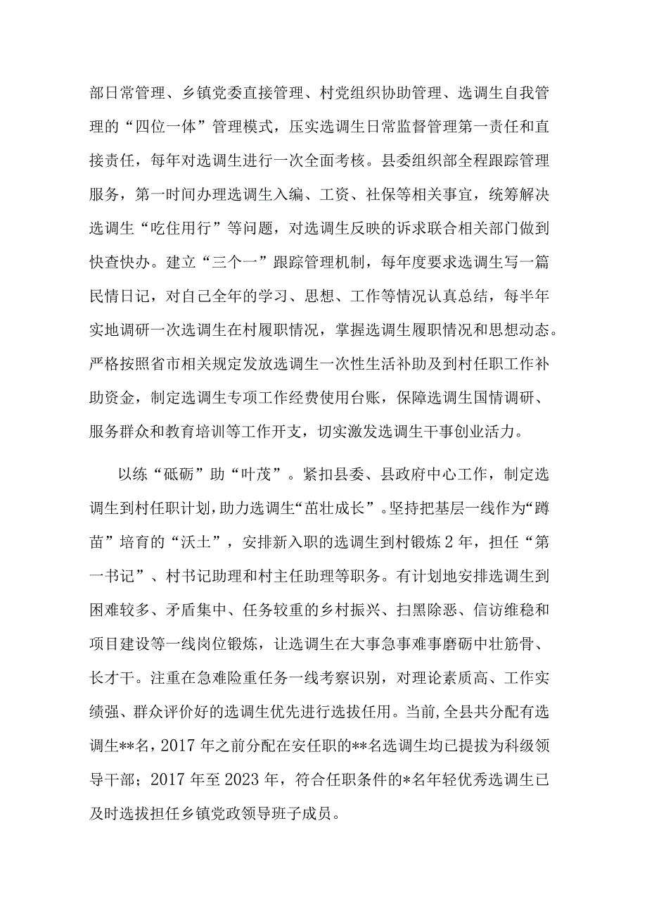 在全市选调生队伍建设专题推进会上的发言.docx_第2页