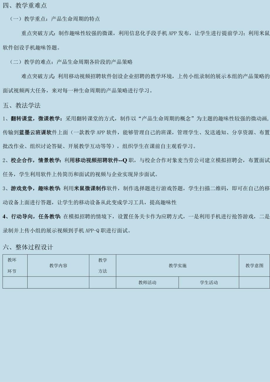 全国中等职业学校商贸类教师信息化教学设计大赛一等奖《产品的生命周期》教案设计.docx_第3页