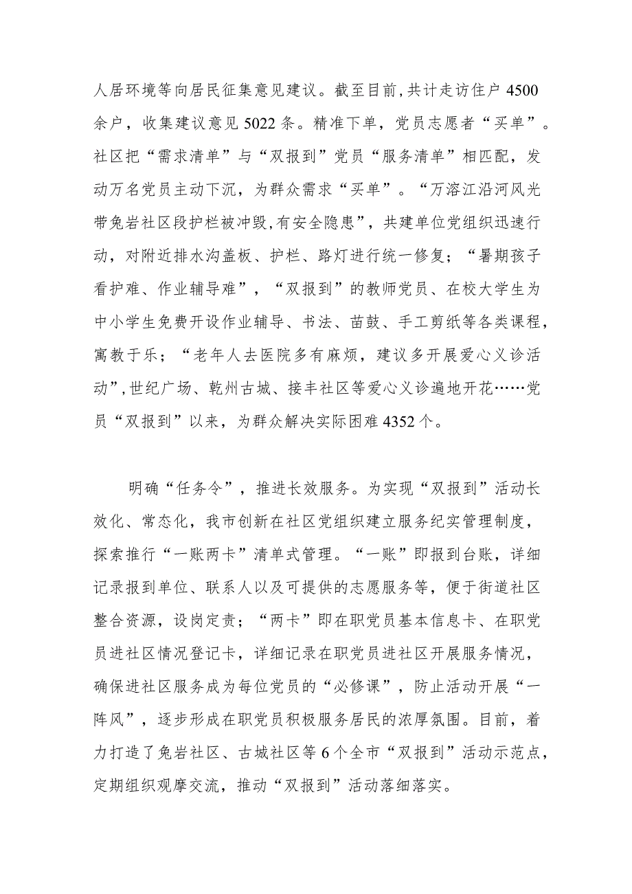 在全市机关在职党员“双报到”工作推进会上的汇报发言.docx_第2页