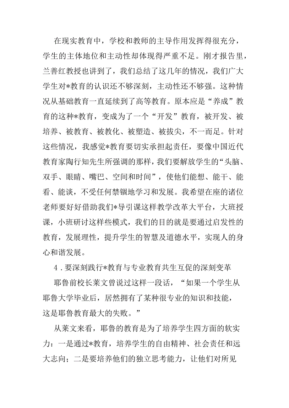 在2023年教育工作总结表彰暨教学能力培训会上的讲话.docx_第3页