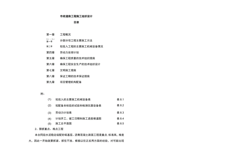 市政道路工程施工组织设计.docx_第3页