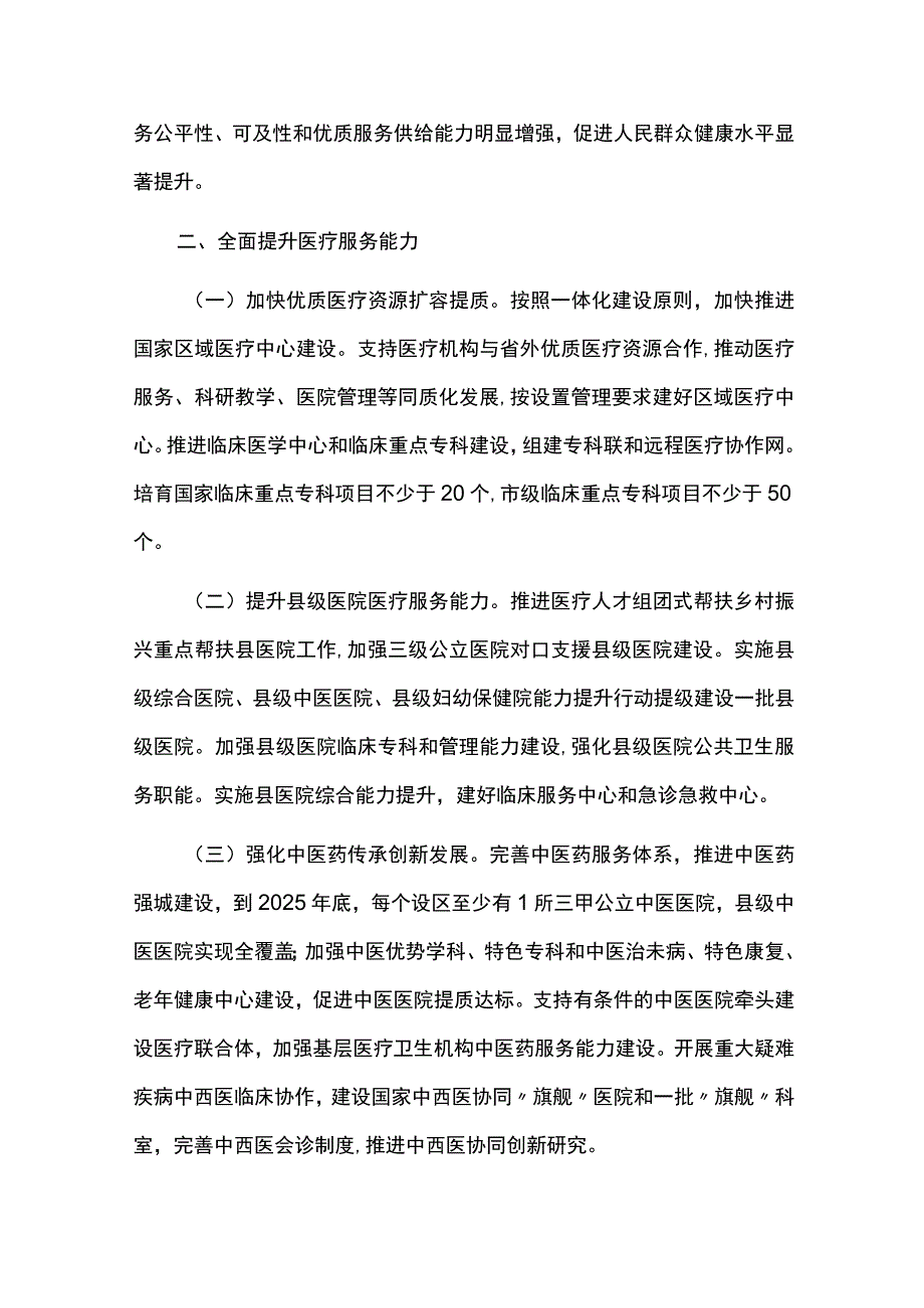 完善医疗卫生服务体系的实施方案.docx_第2页