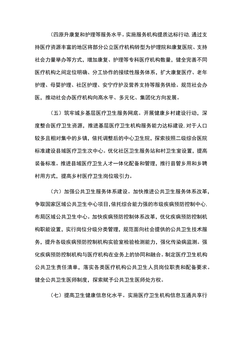 完善医疗卫生服务体系的实施方案.docx_第3页