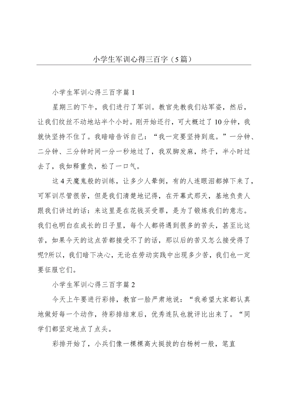 小学生军训心得三百字(5篇).docx_第1页