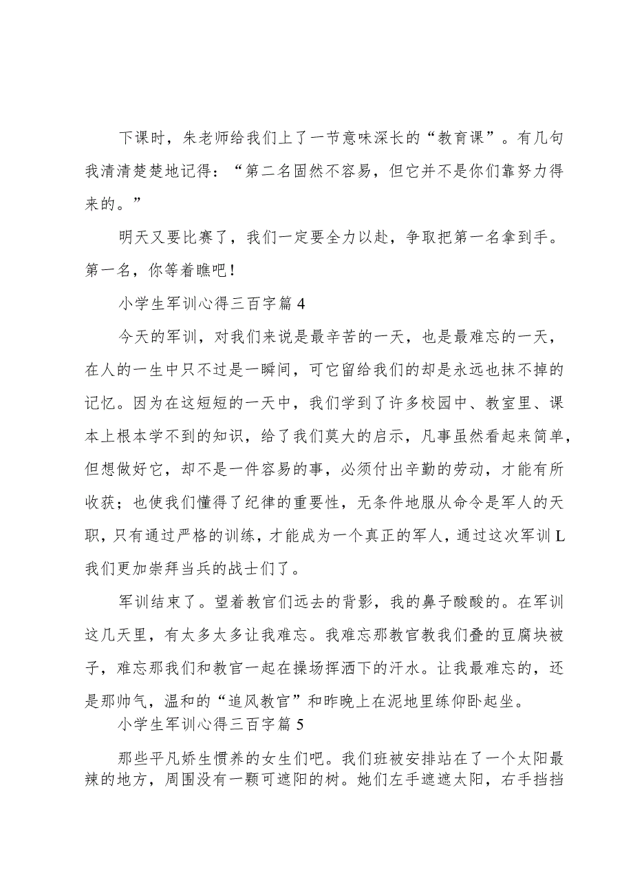 小学生军训心得三百字(5篇).docx_第3页