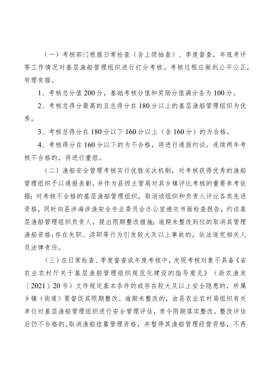 2023年基层渔船管理组织考核办法.docx_第3页