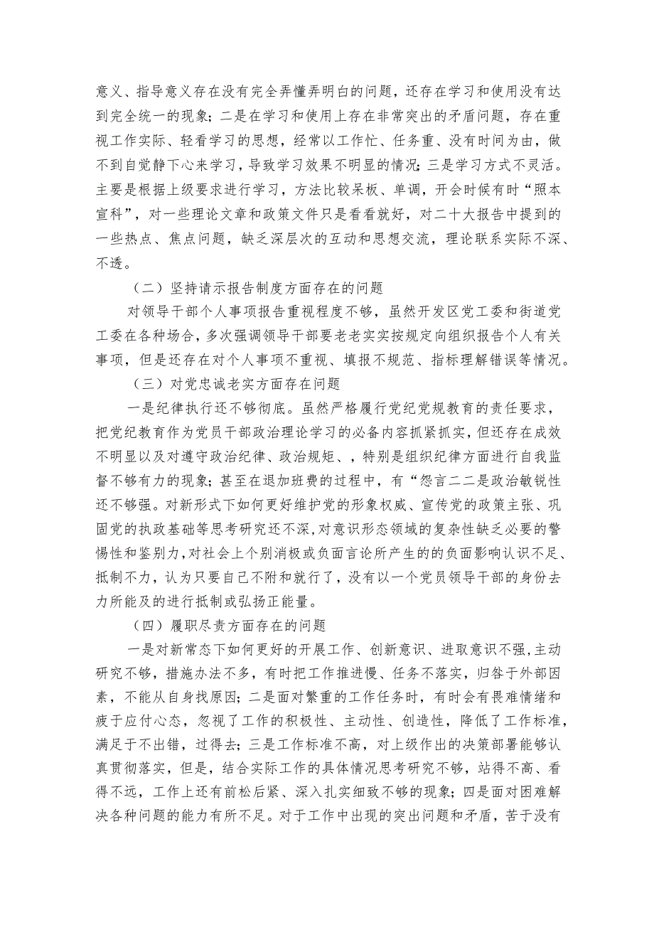 2023党员查摆问题清单及整改措施表7篇.docx_第2页