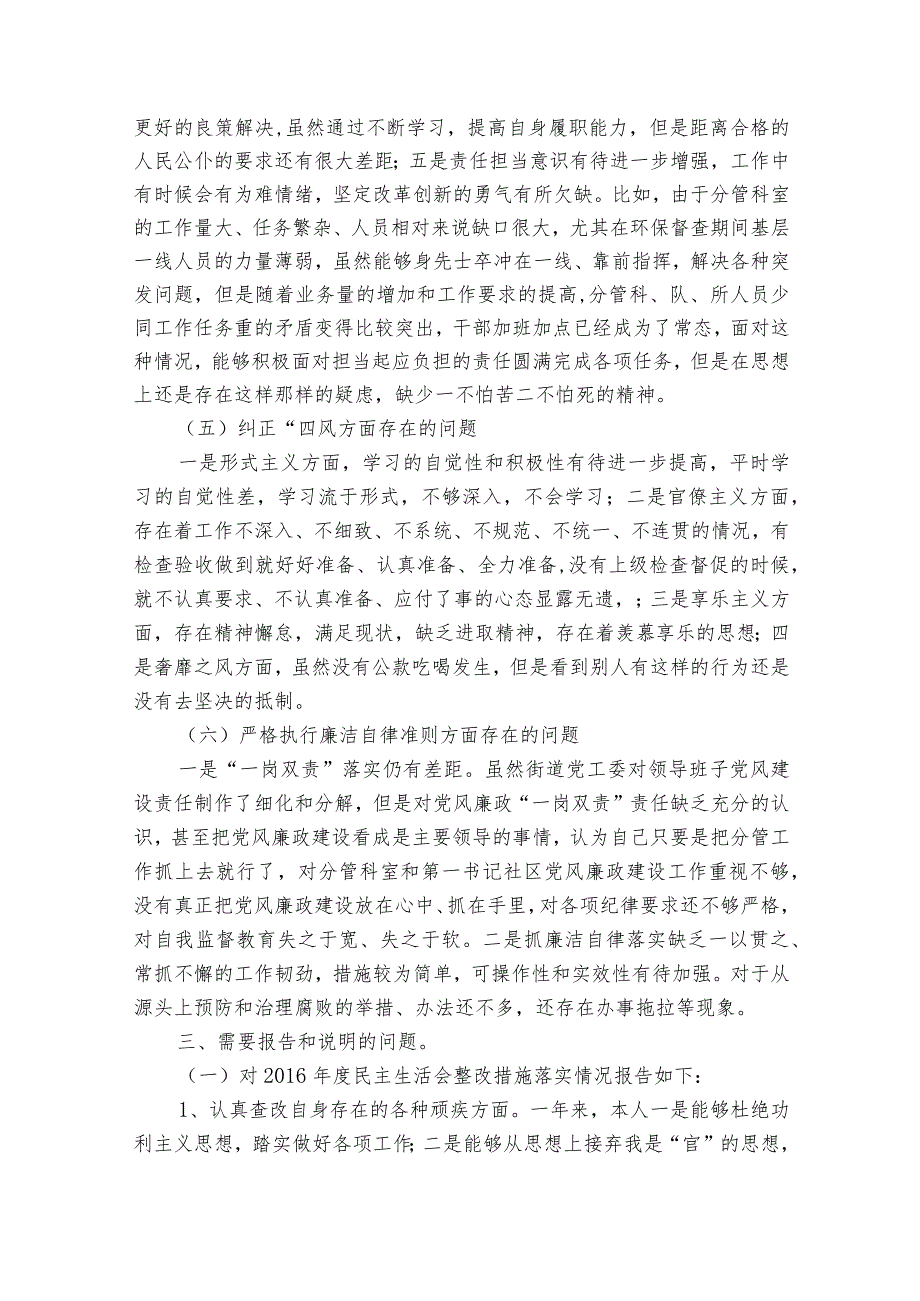 2023党员查摆问题清单及整改措施表7篇.docx_第3页