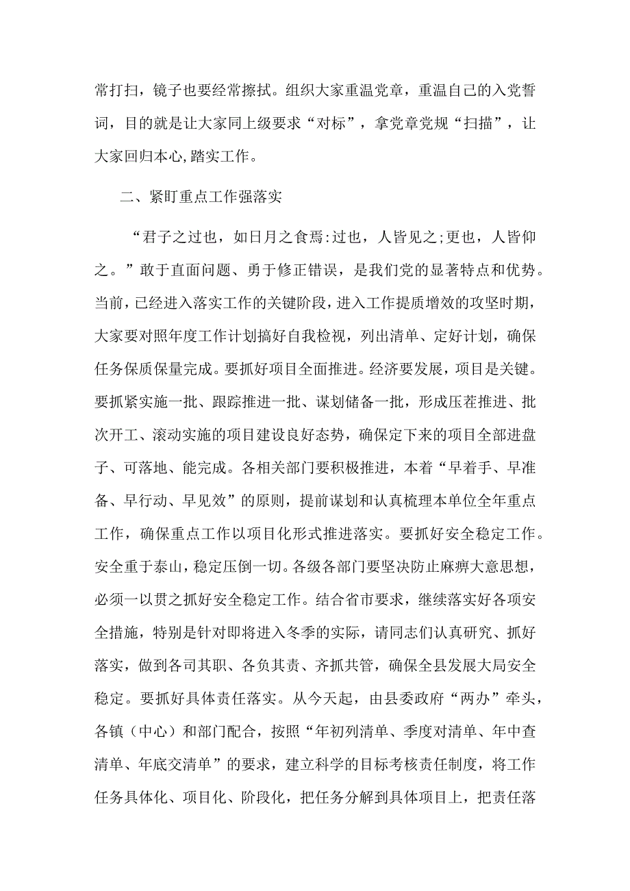 在节后全体干部收心教育会议上的讲话.docx_第2页