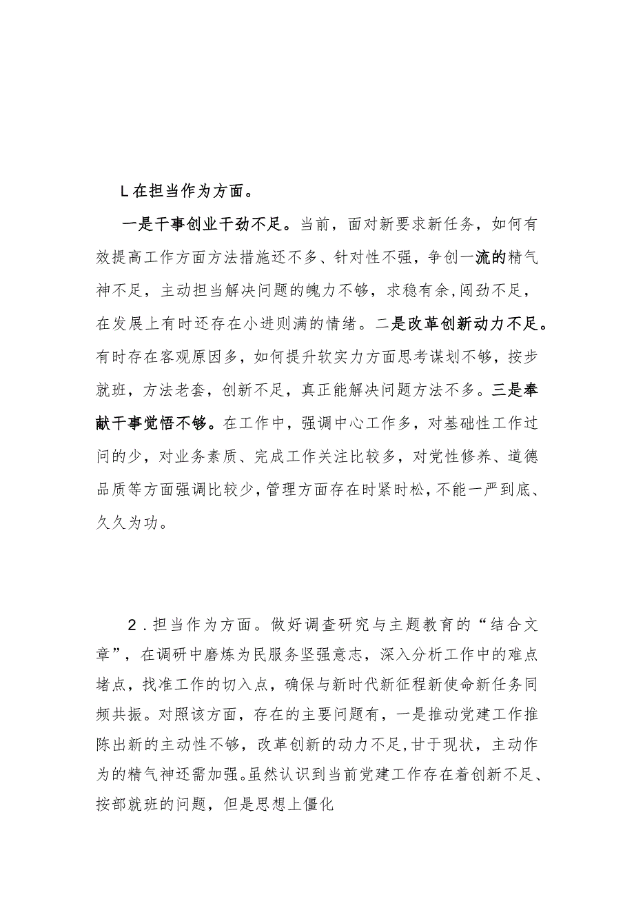 2024年主题教育专题民主组织生活会“担当作为”方面存在问题清单20条.docx_第1页