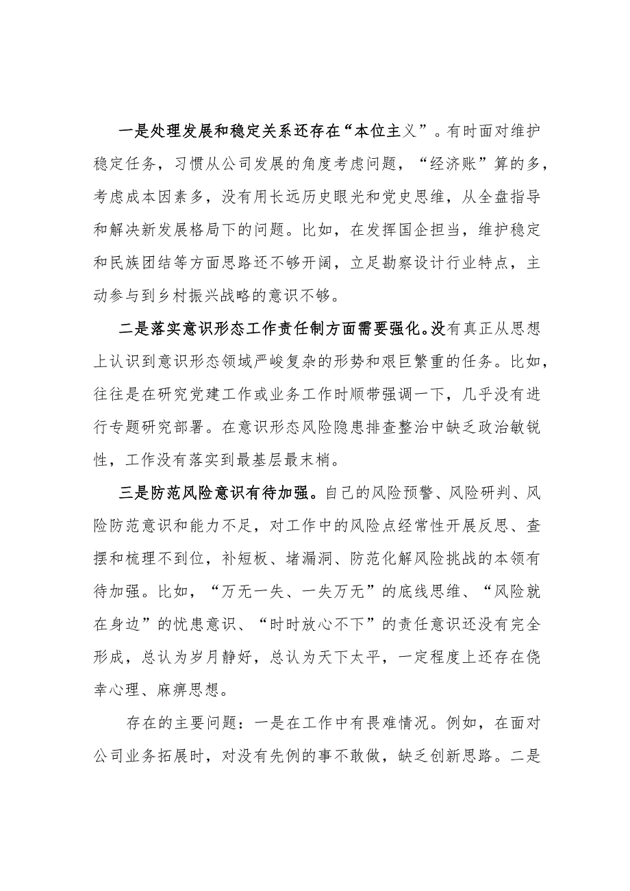 2024年主题教育专题民主组织生活会“担当作为”方面存在问题清单20条.docx_第3页