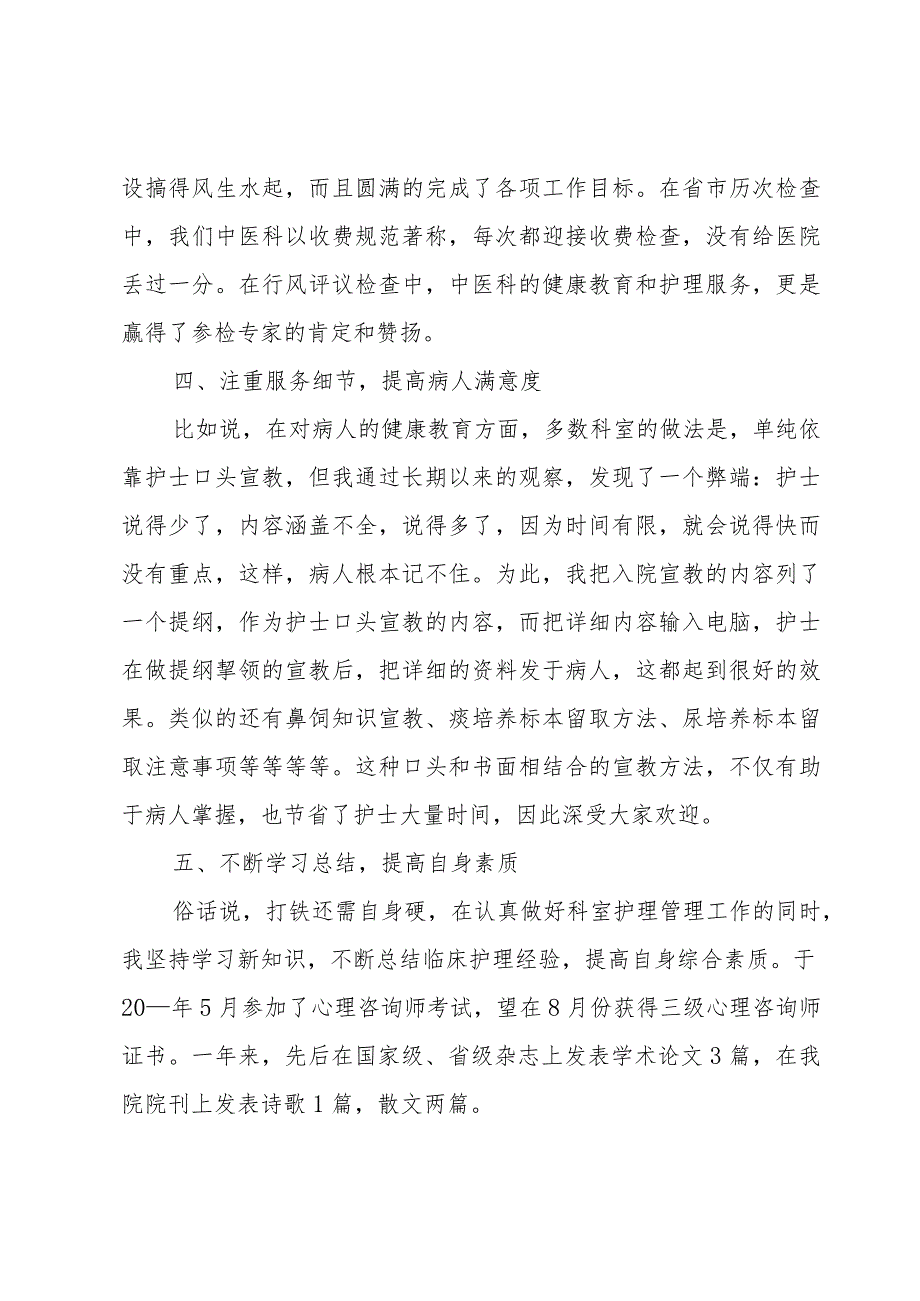 护士年度个人述职报告.docx_第3页