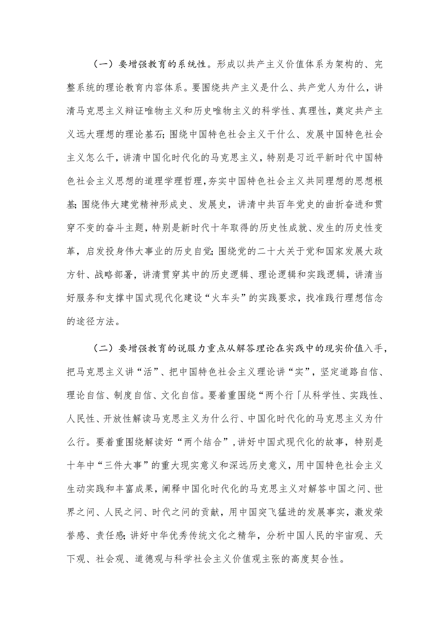 提高入党积极分子培养质量专题党课讲稿供借鉴.docx_第2页