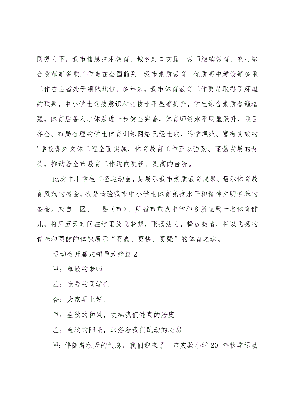 运动会开幕式领导致辞（15篇）.docx_第2页