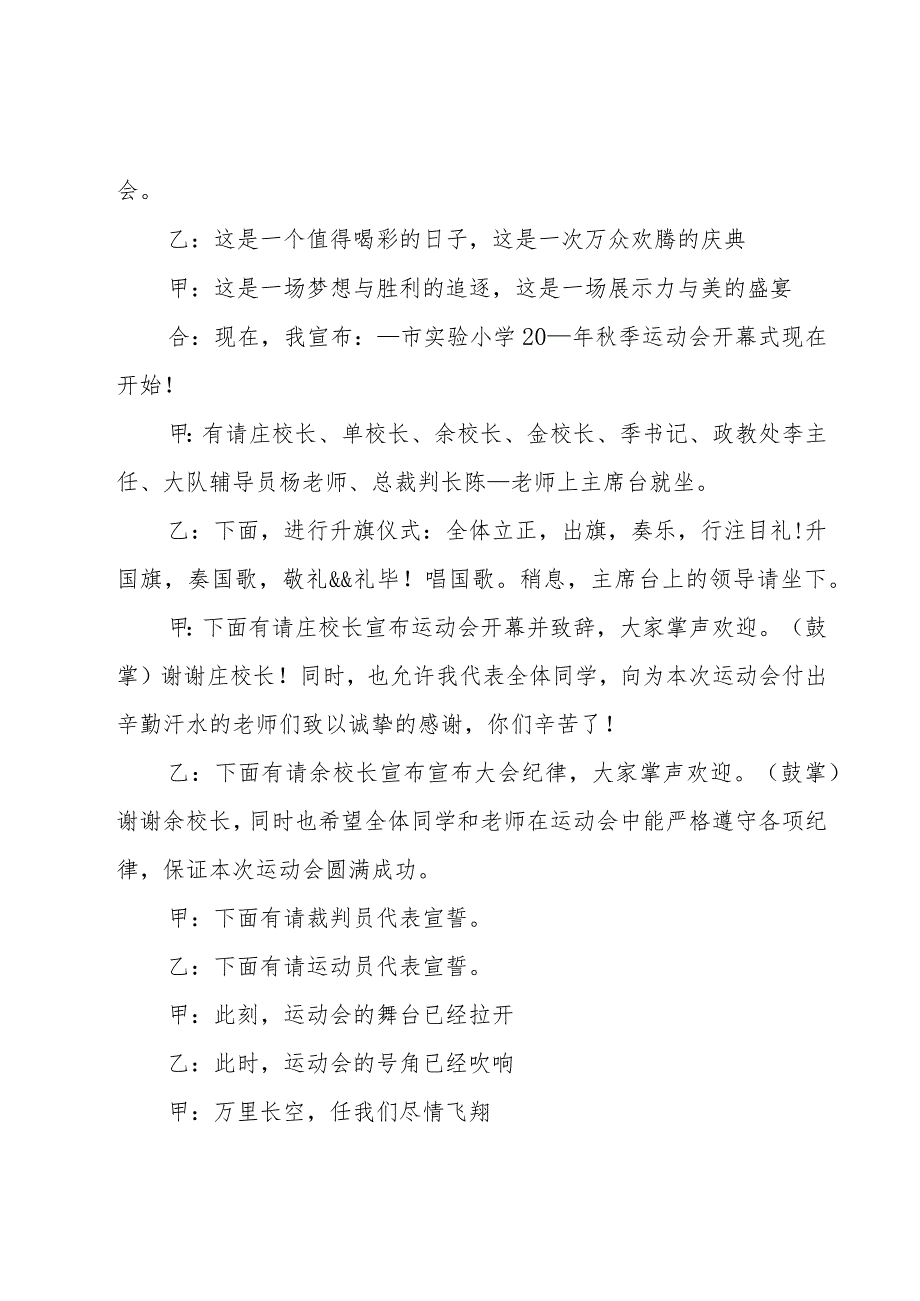 运动会开幕式领导致辞（15篇）.docx_第3页