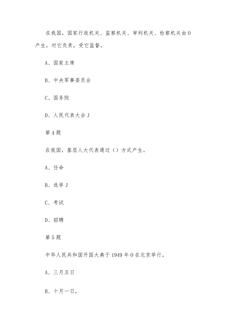 宪法卫士2023第八届学宪法讲宪法活动六年级综合评价答案.docx_第2页