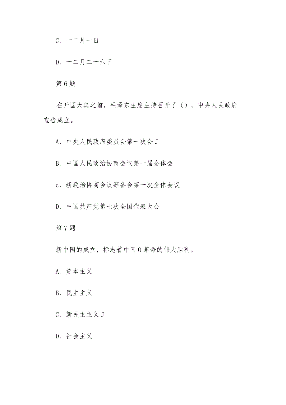 宪法卫士2023第八届学宪法讲宪法活动六年级综合评价答案.docx_第3页