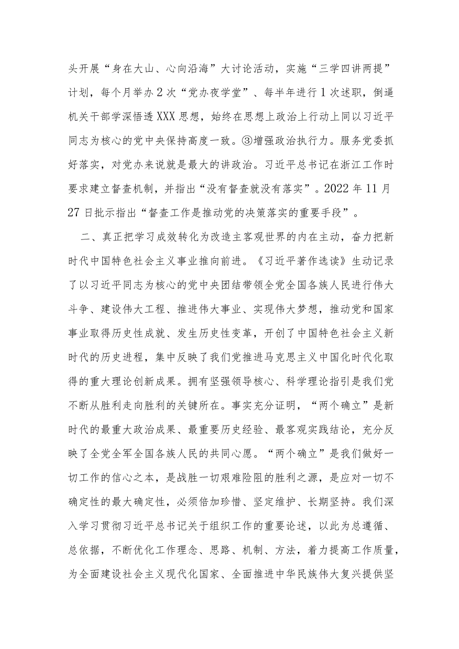 某县委办主任在专题交流研讨会上的发言材料.docx_第2页