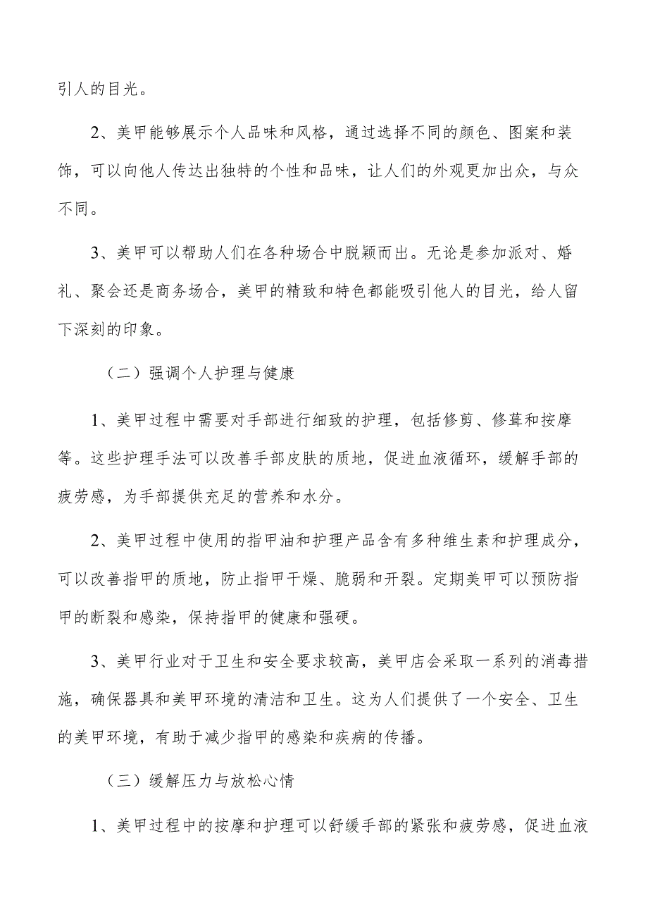 美甲店财务管理方案.docx_第2页