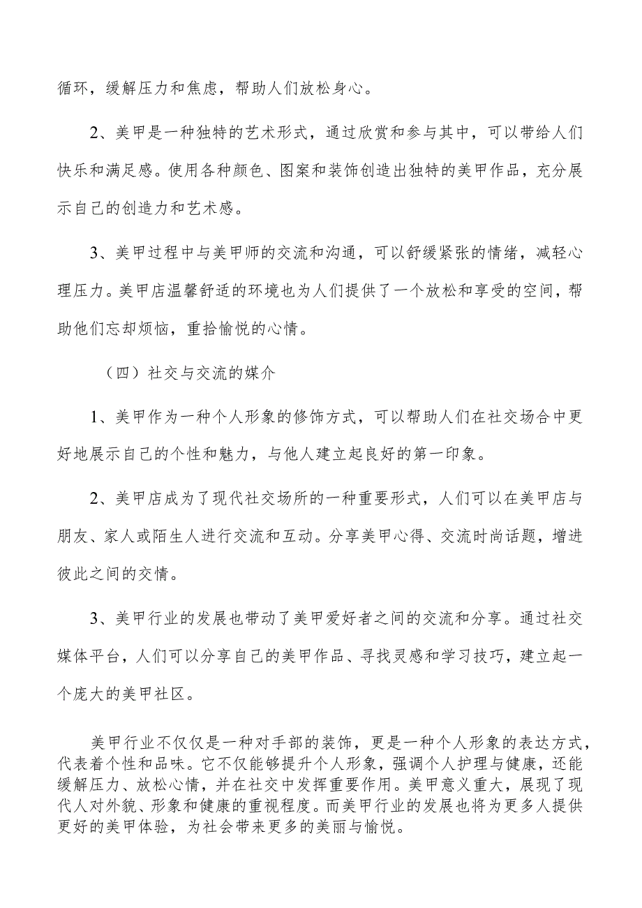 美甲店财务管理方案.docx_第3页