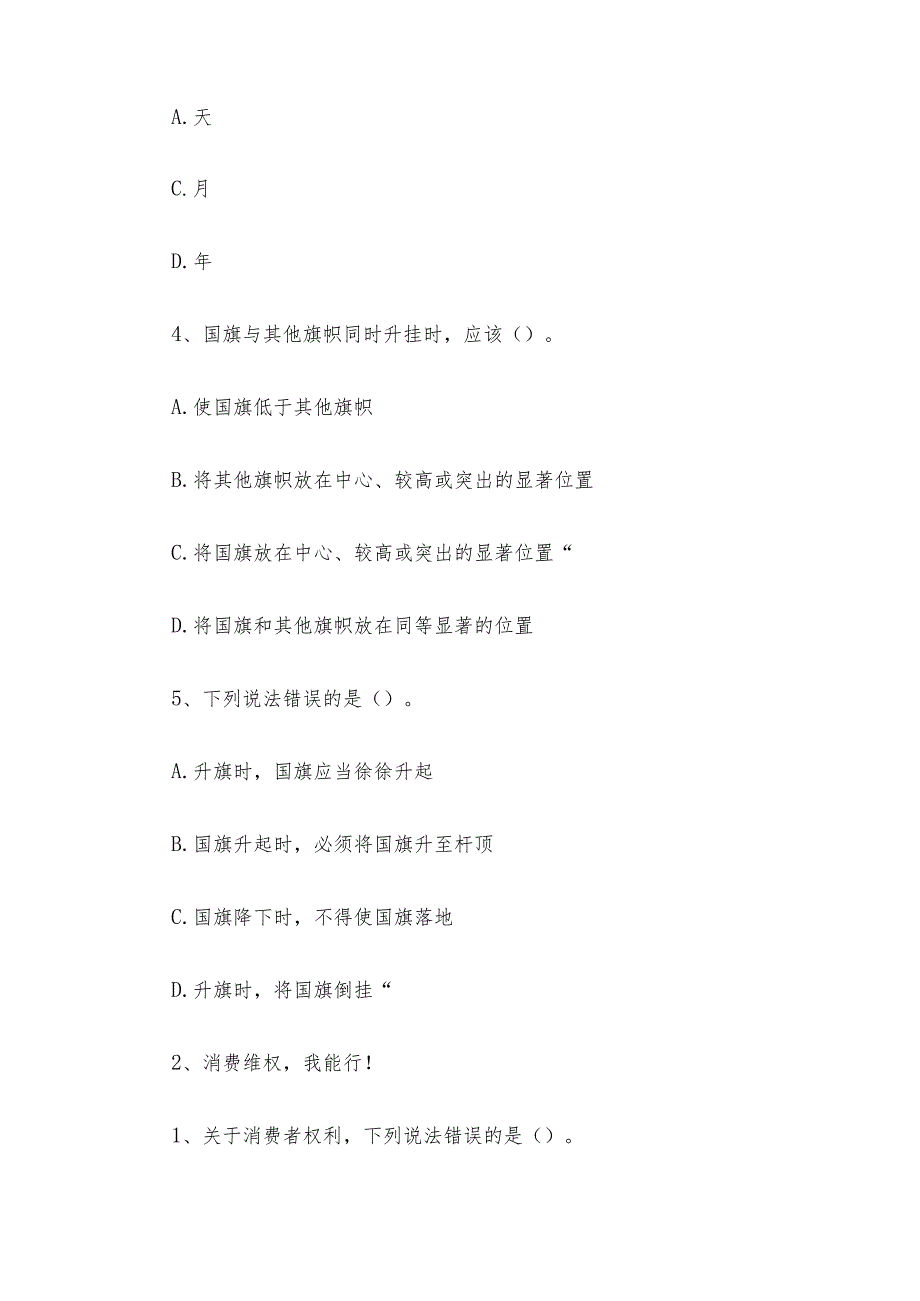 宪法卫士2023第八届学宪法讲宪法活动四年级学习题库及答案.docx_第2页