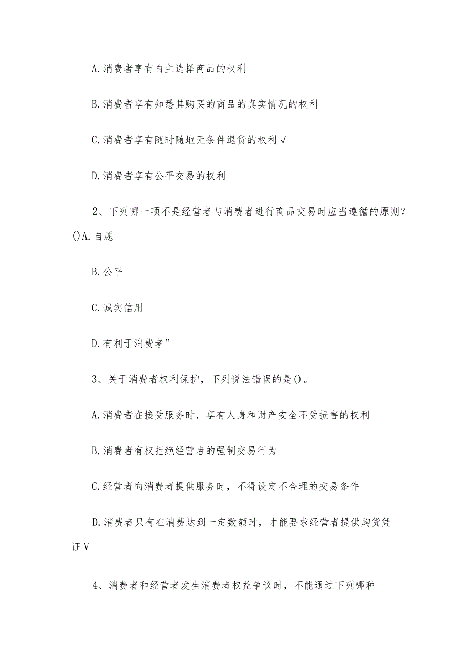 宪法卫士2023第八届学宪法讲宪法活动四年级学习题库及答案.docx_第3页