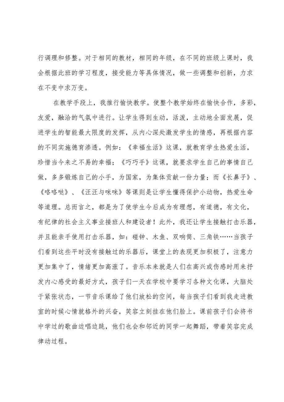 小学音乐教师述职报告.docx_第2页