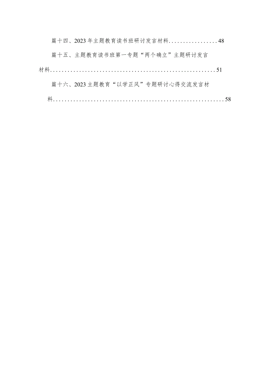 2023人大机关干部主题教育专题学习研讨发言材料【16篇】.docx_第2页