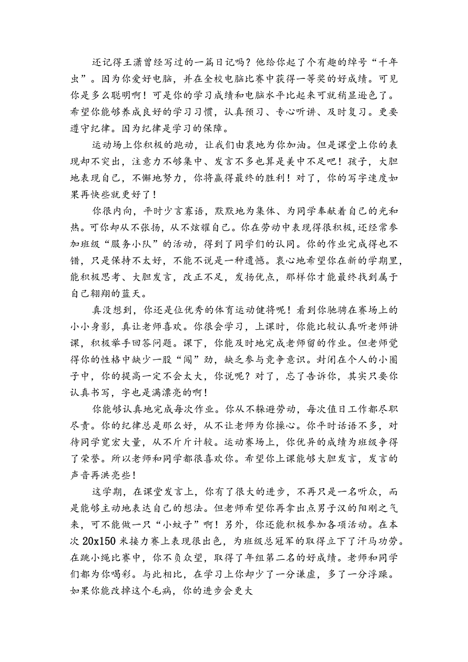 班主任给学生评语模板 (5).docx_第1页