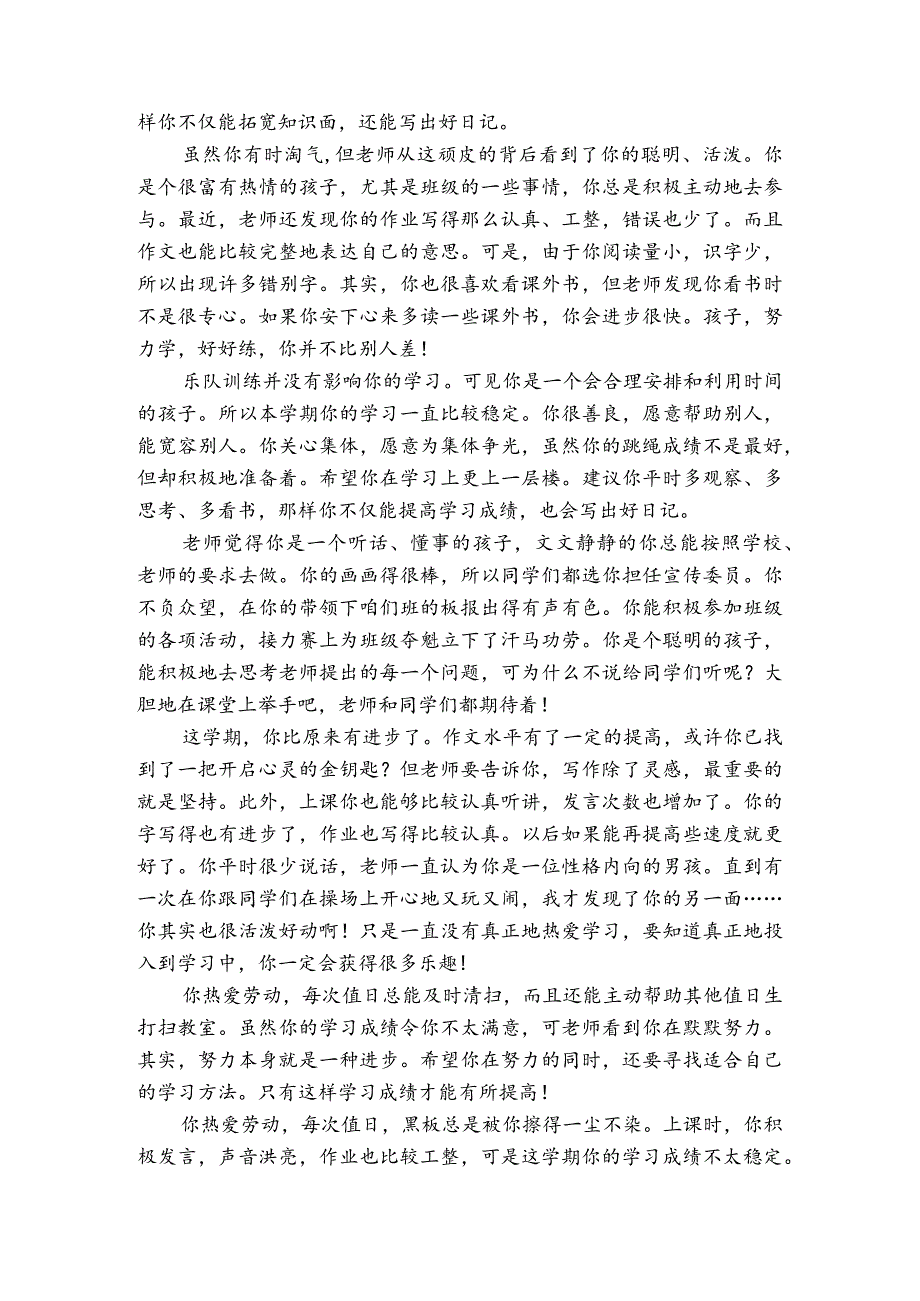 班主任给学生评语模板 (5).docx_第3页