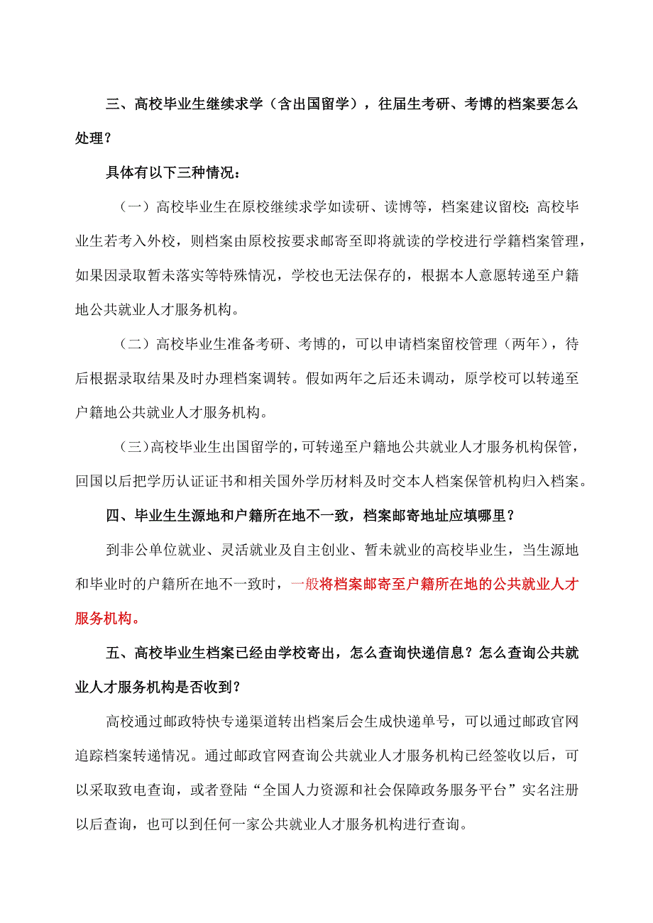 详解大学毕业生档案热点问题（2023年）.docx_第2页