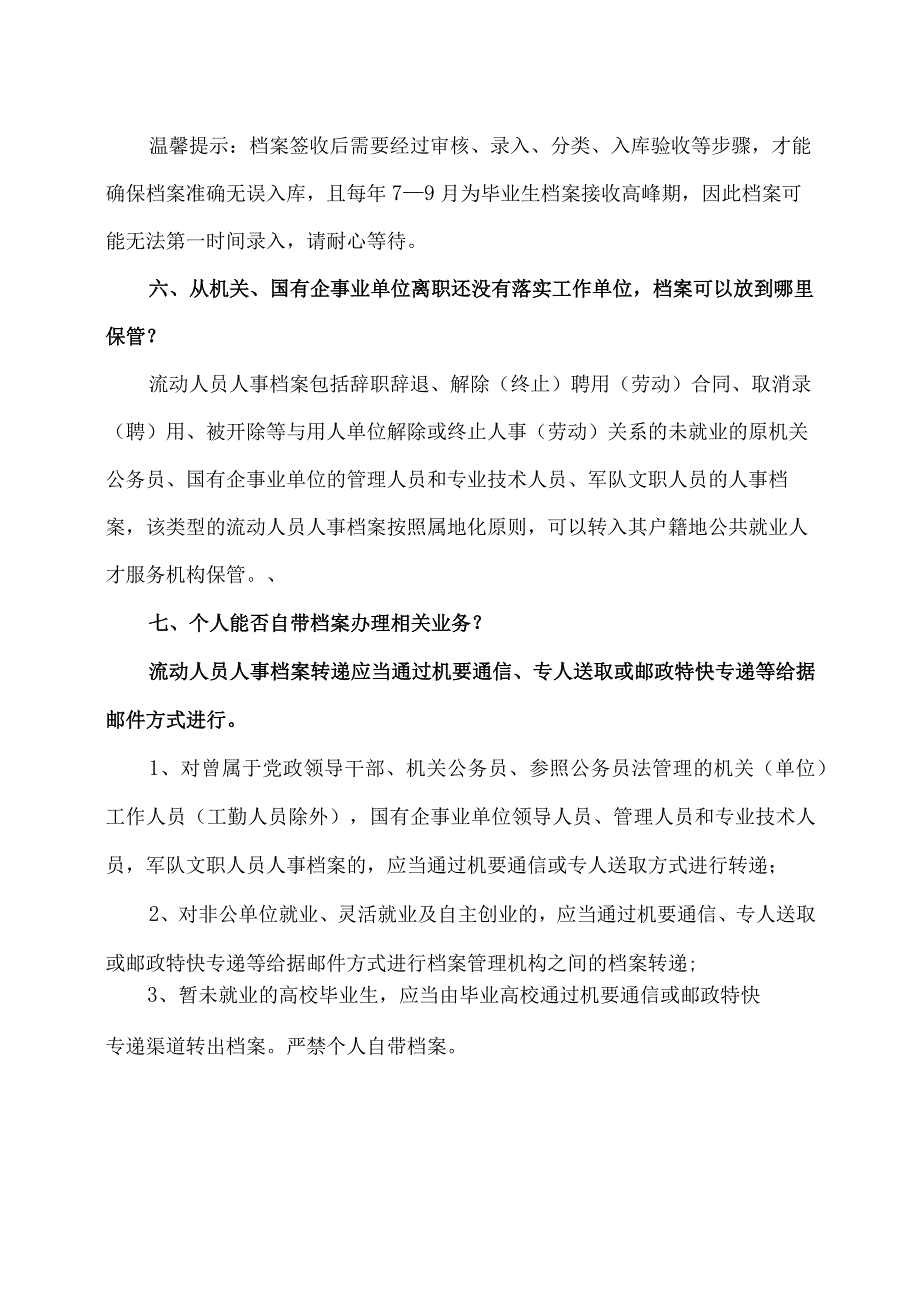 详解大学毕业生档案热点问题（2023年）.docx_第3页