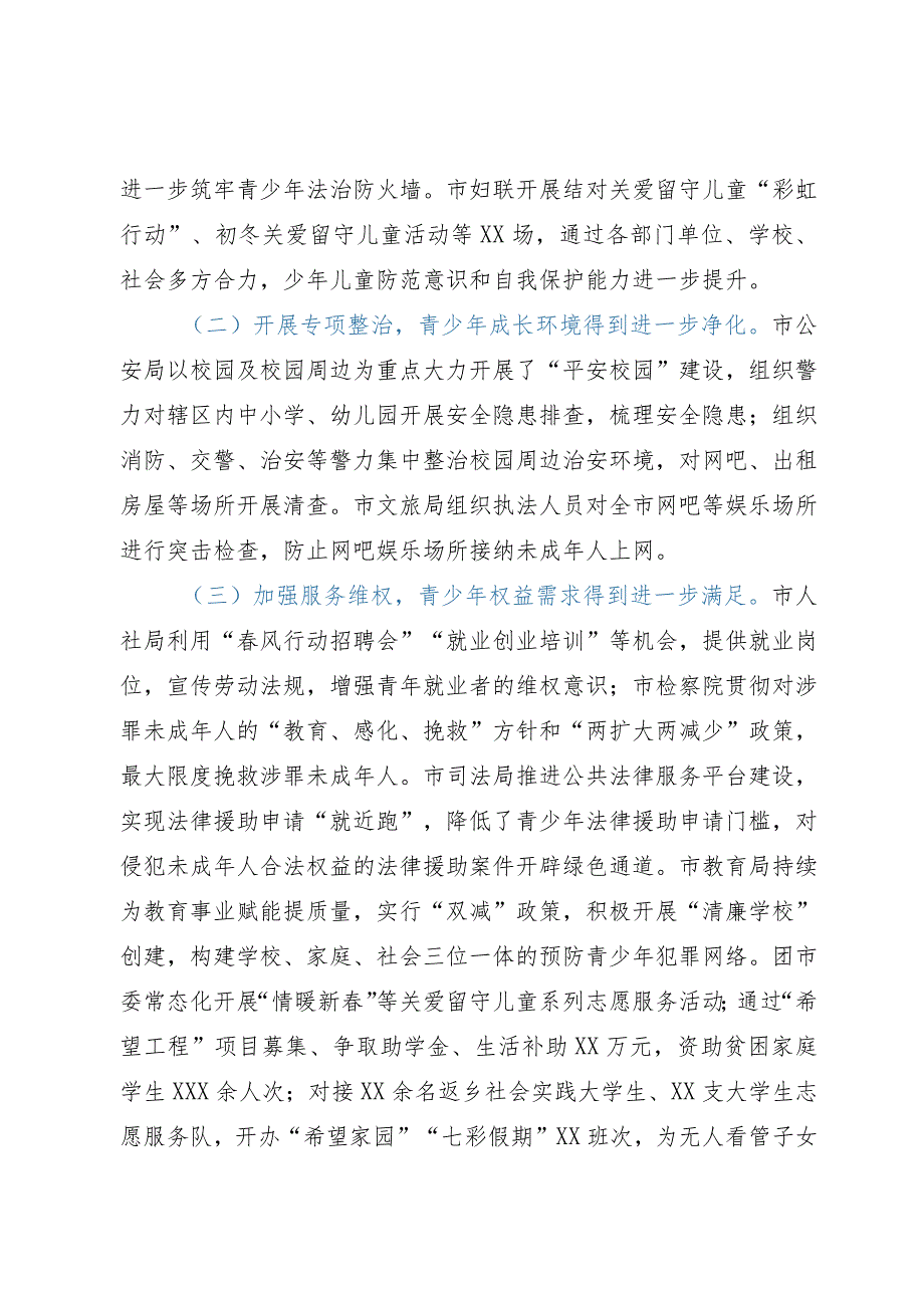 在预防青少年违法犯罪工作领导小组联席会议上的工作汇报.docx_第2页