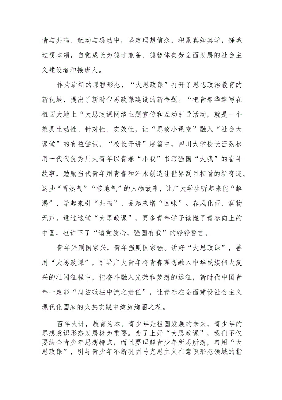 观看“把青春华章写在祖国大地上”大思政课感悟心得体会4篇.docx_第3页