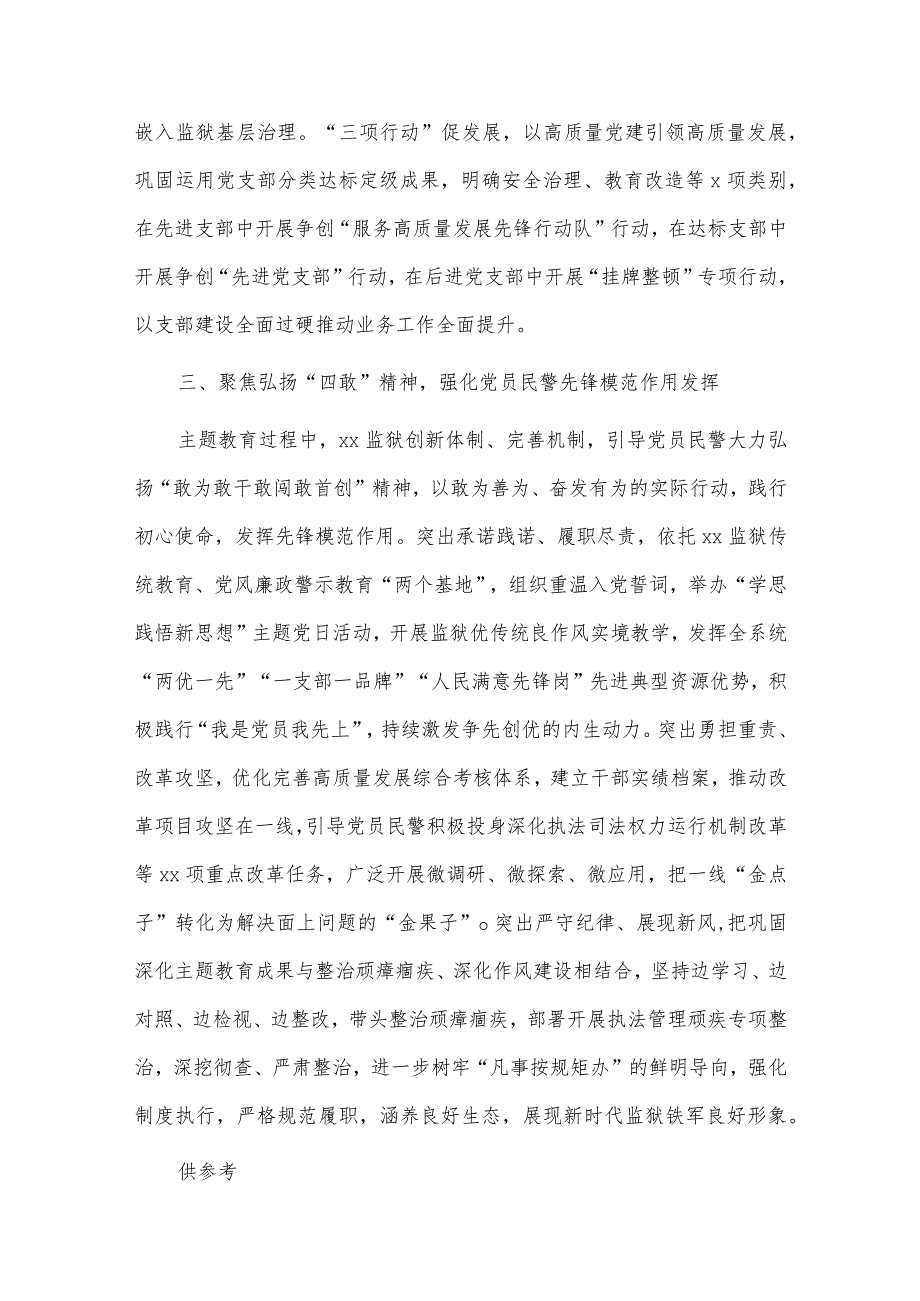 2023年度主题教育读书班专题研讨发言、学习贯彻主题教育经验交流材料两篇.docx_第3页