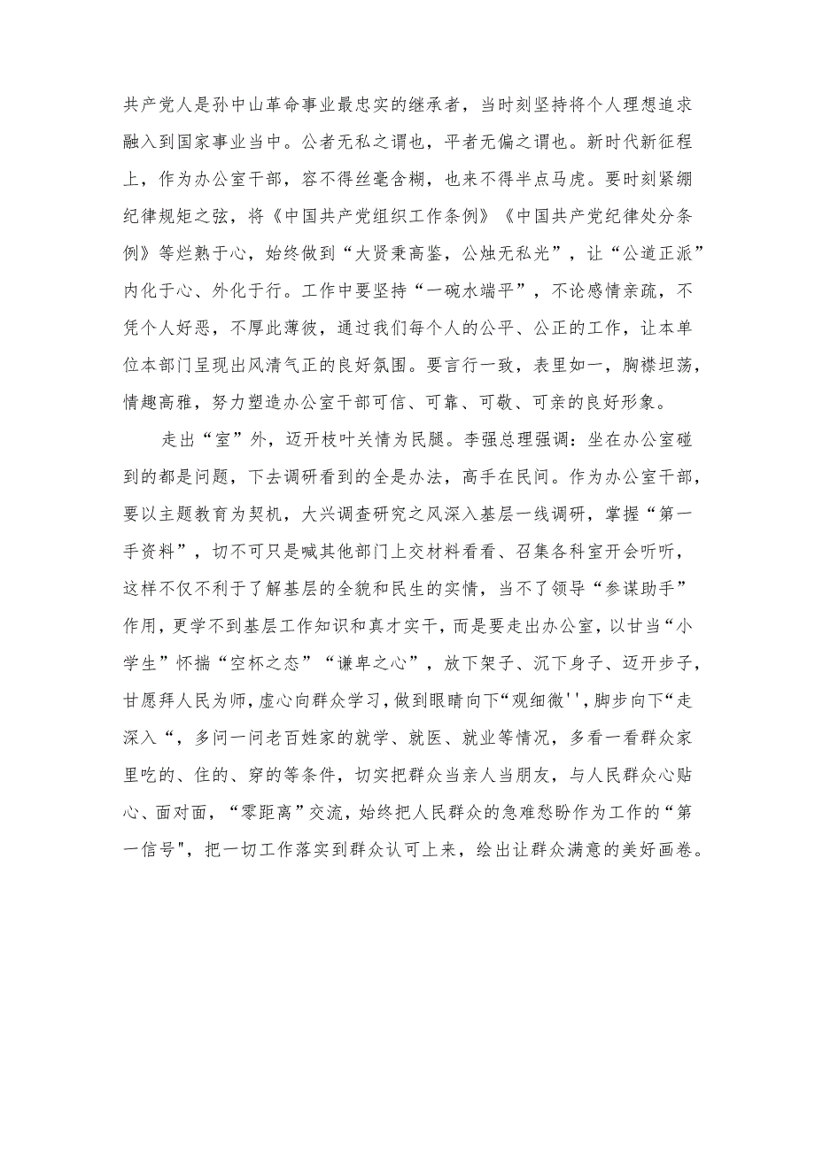 （2篇）学习对新时代办公厅工作重要指示心得体会+2023年政府系统办公室转作风提效能抓落实思考与对策建议.docx_第2页