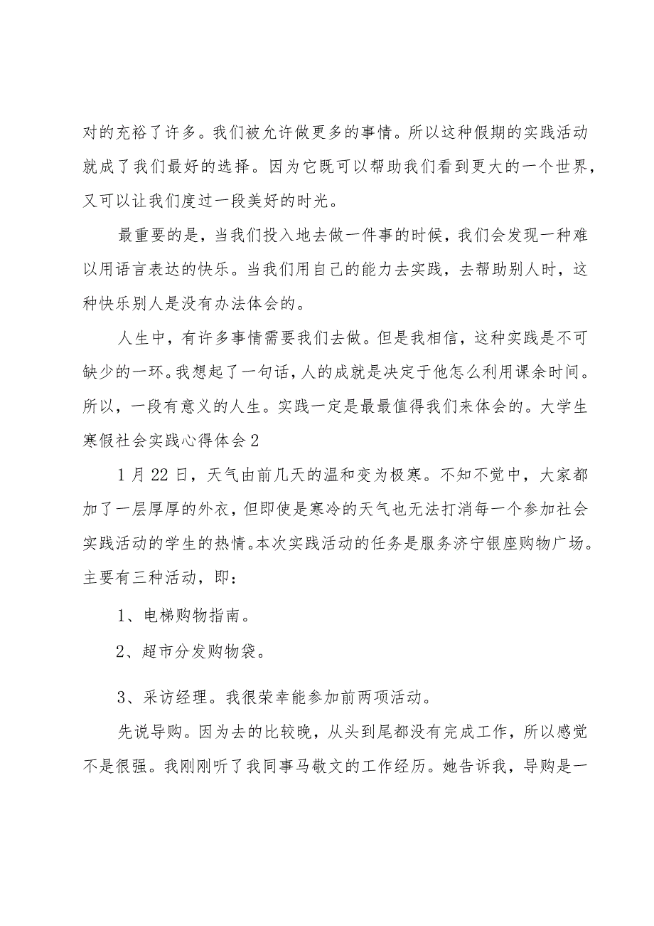 大学生寒假社会实践心得体会【集合15篇】.docx_第2页